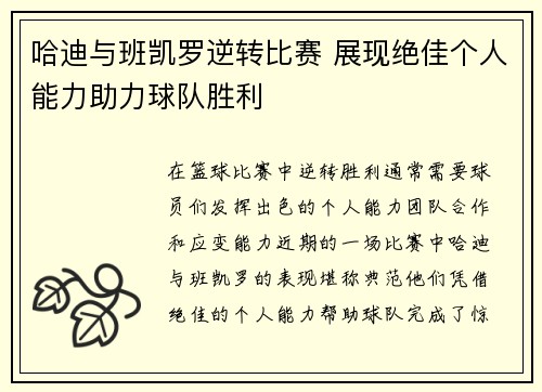 哈迪与班凯罗逆转比赛 展现绝佳个人能力助力球队胜利